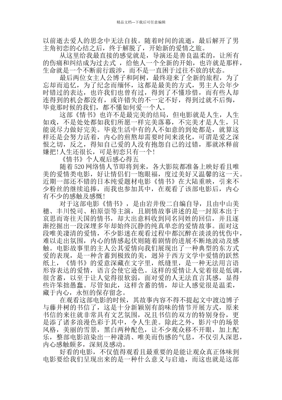 《情书》个人观后感心得_第3页