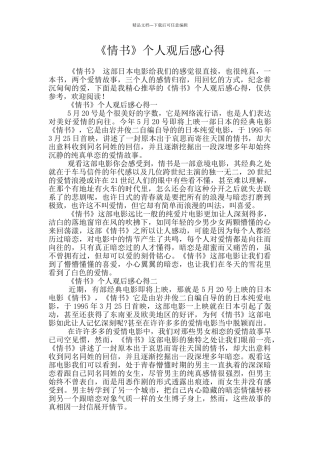 《情书》个人观后感心得