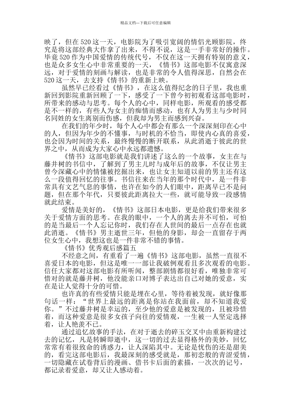 《情书》优秀观后感_第3页