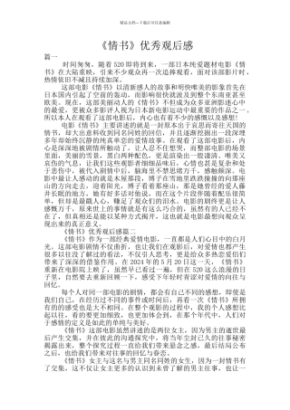 《情书》优秀观后感