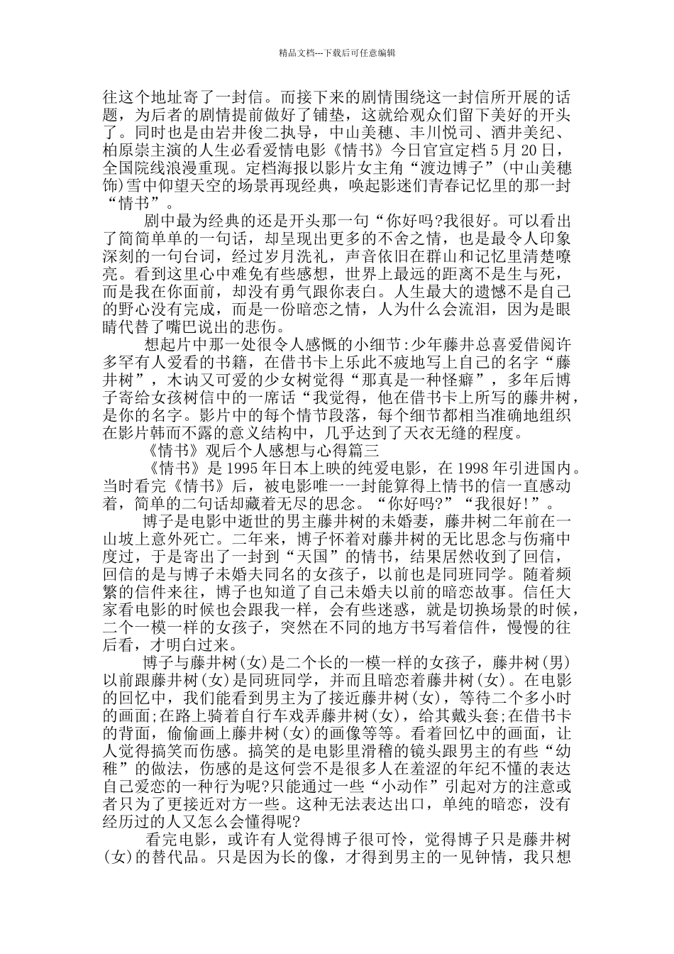 《情书》观后个人感想与心得2024_第2页