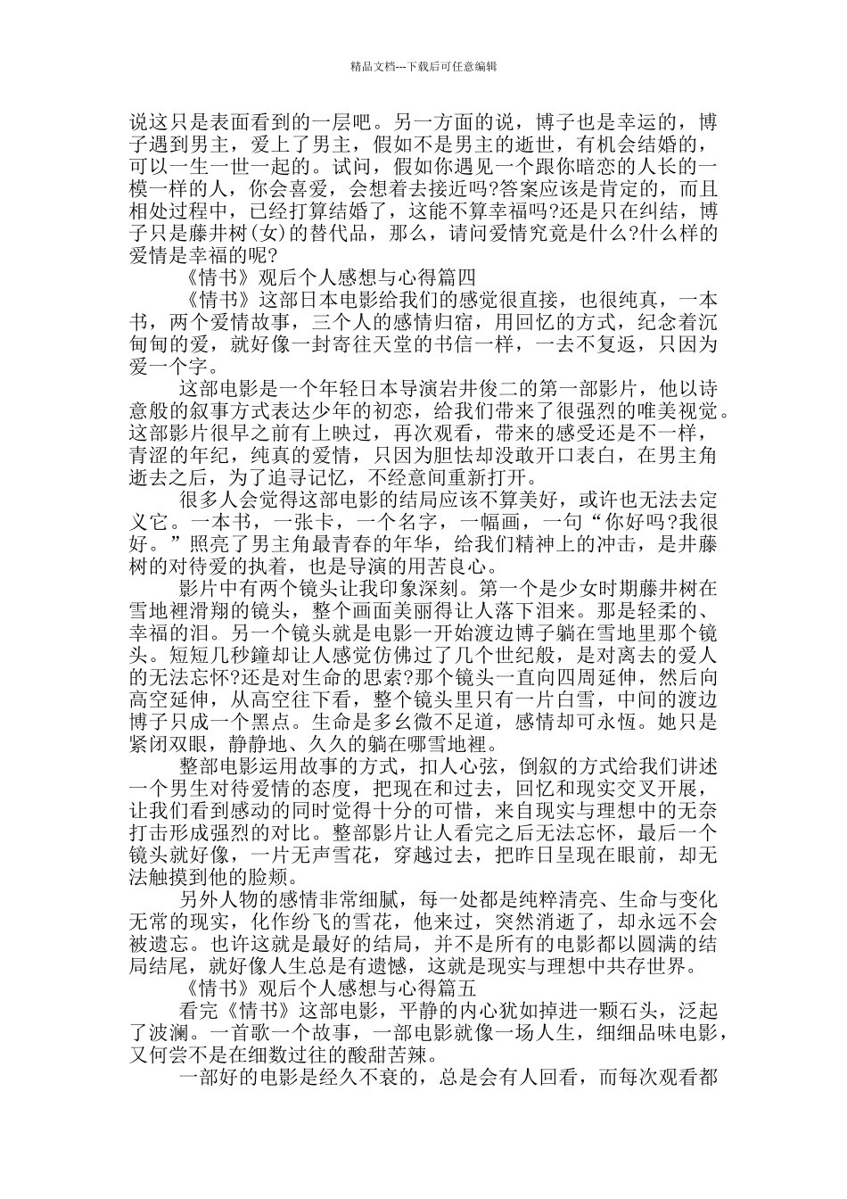 《情书》观后个人感想与心得2024_第3页