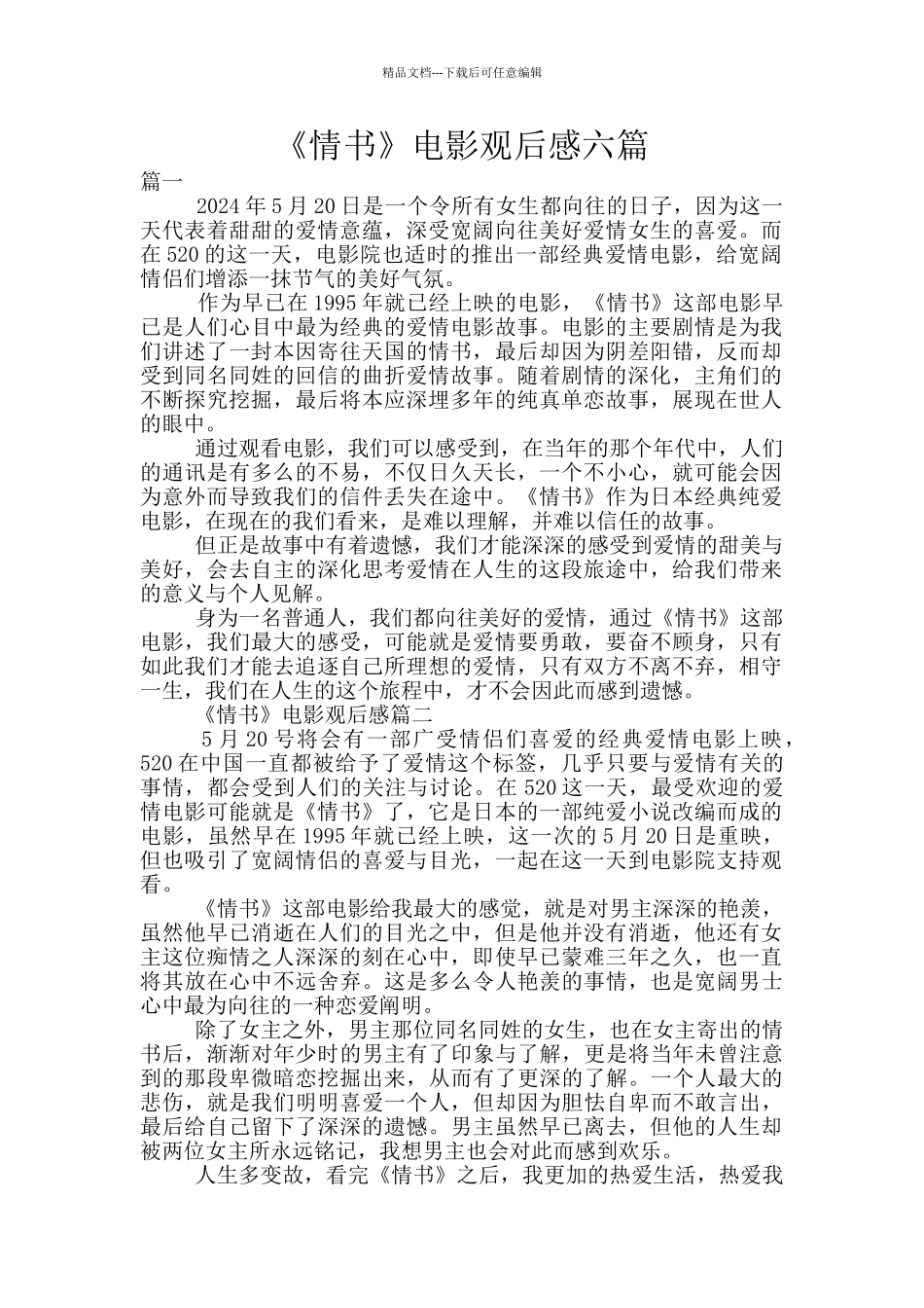 《情书》电影观后感六篇_第1页