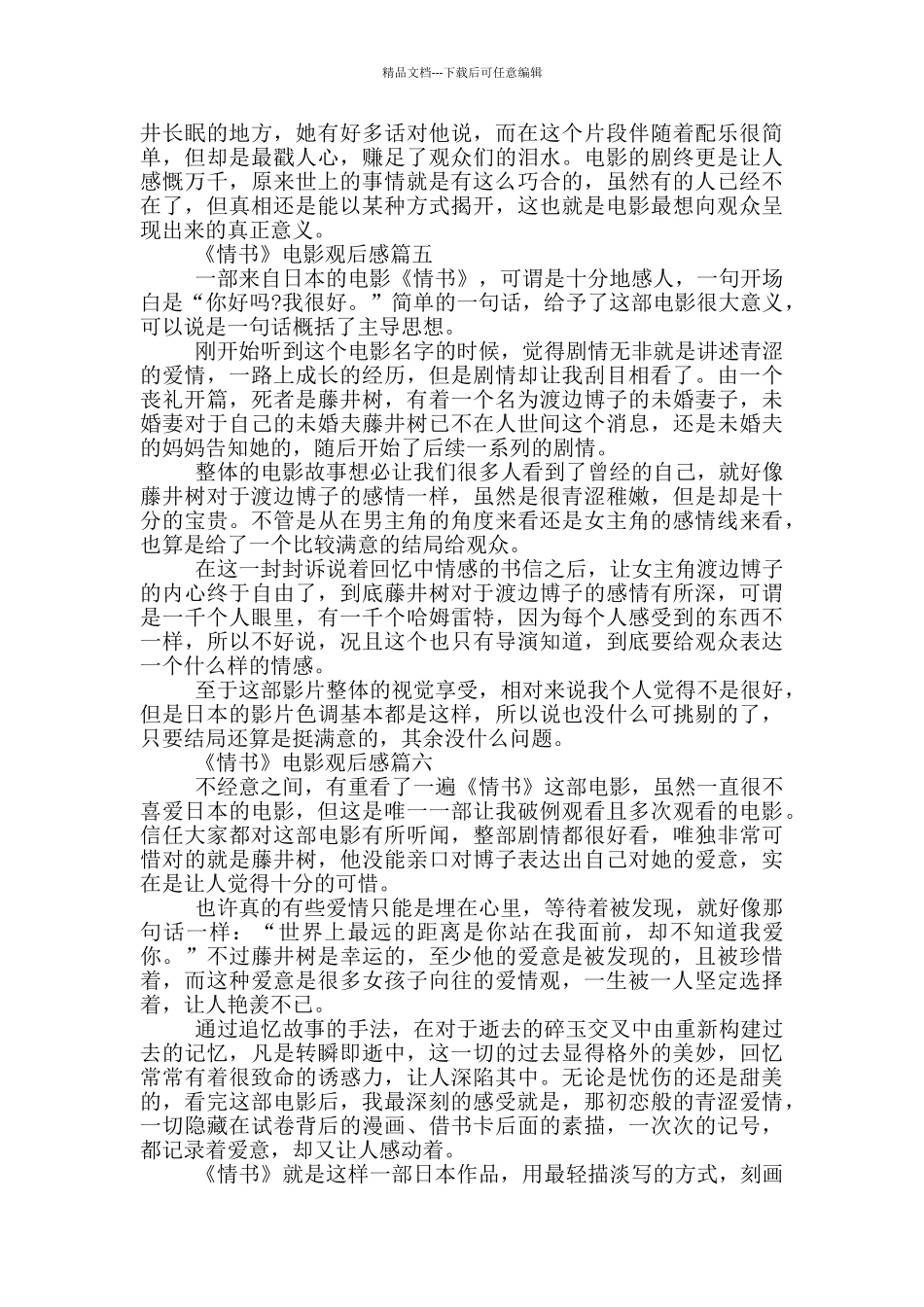 《情书》电影观后感六篇_第3页