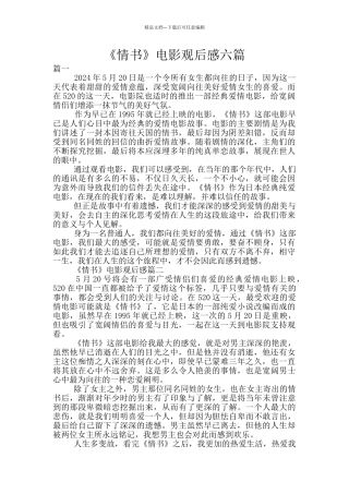 《情书》电影观后感六篇