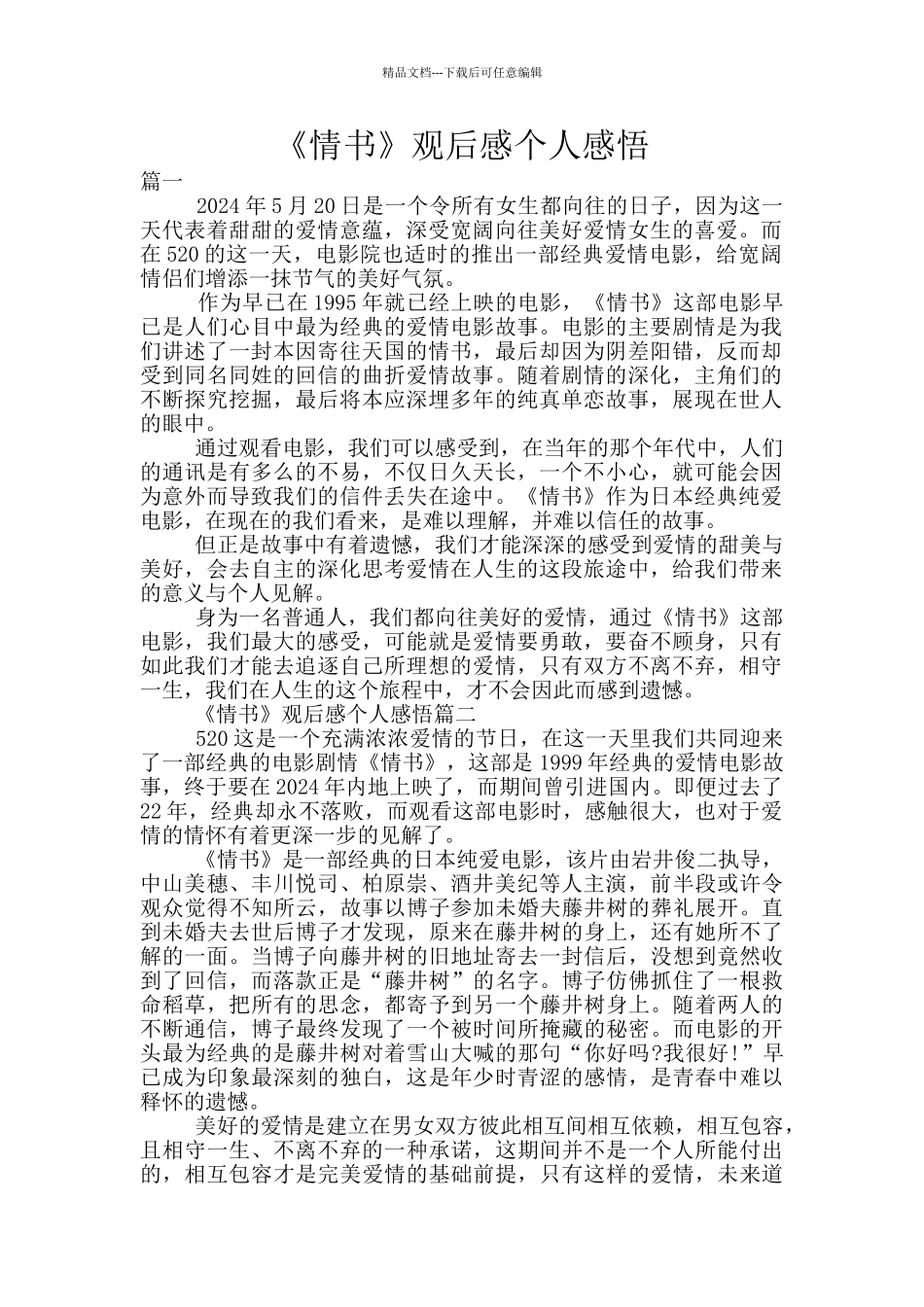 《情书》观后感个人感悟_第1页