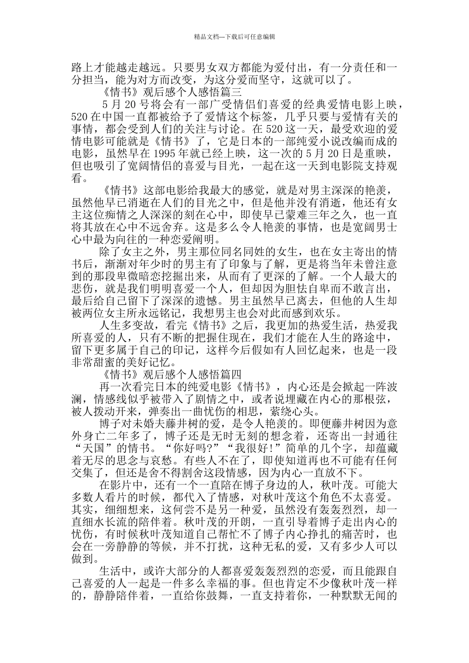 《情书》观后感个人感悟_第2页
