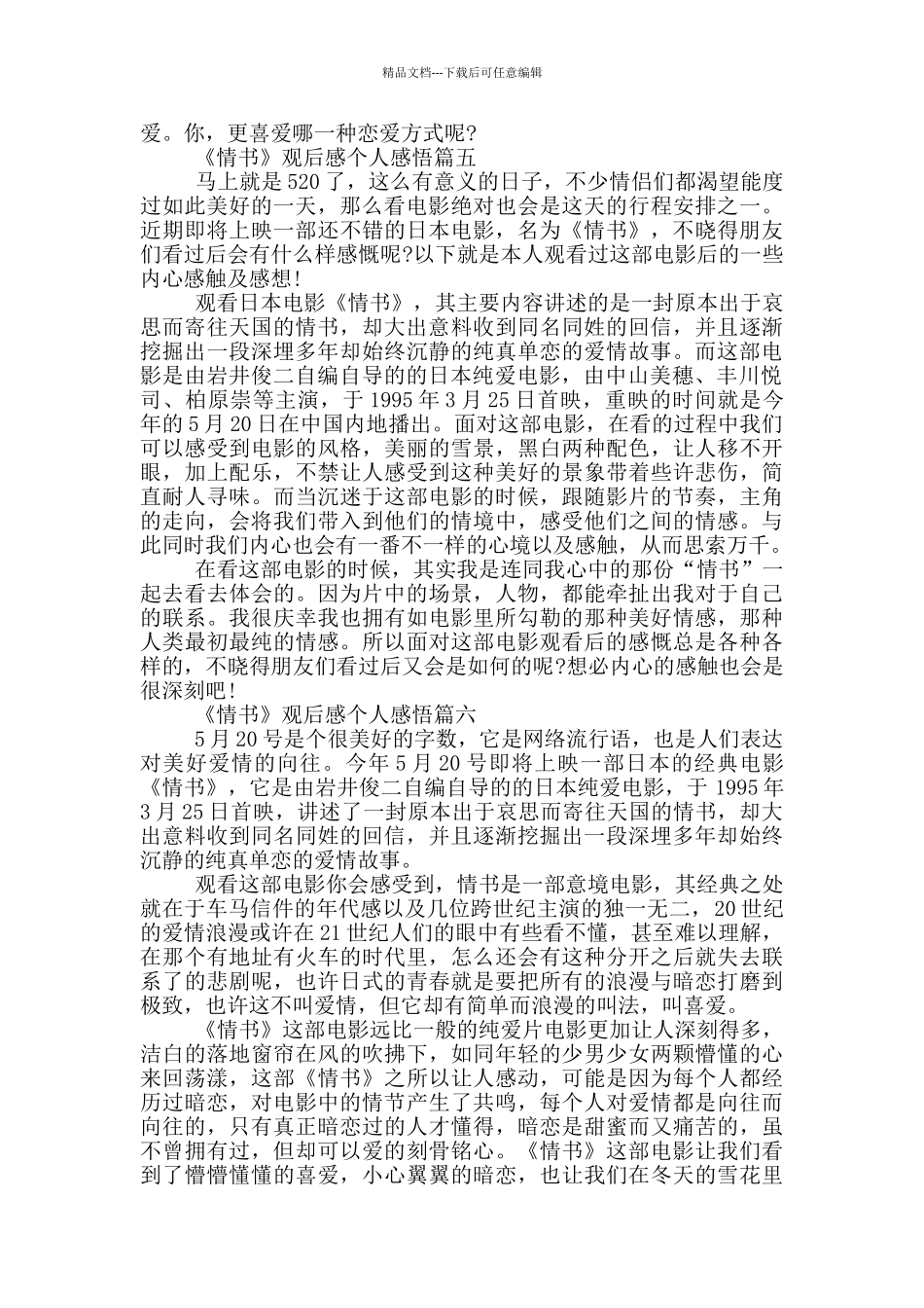 《情书》观后感个人感悟_第3页