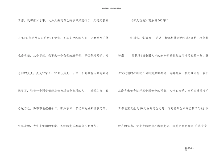 《惊天动地》观后感500字五篇_第3页