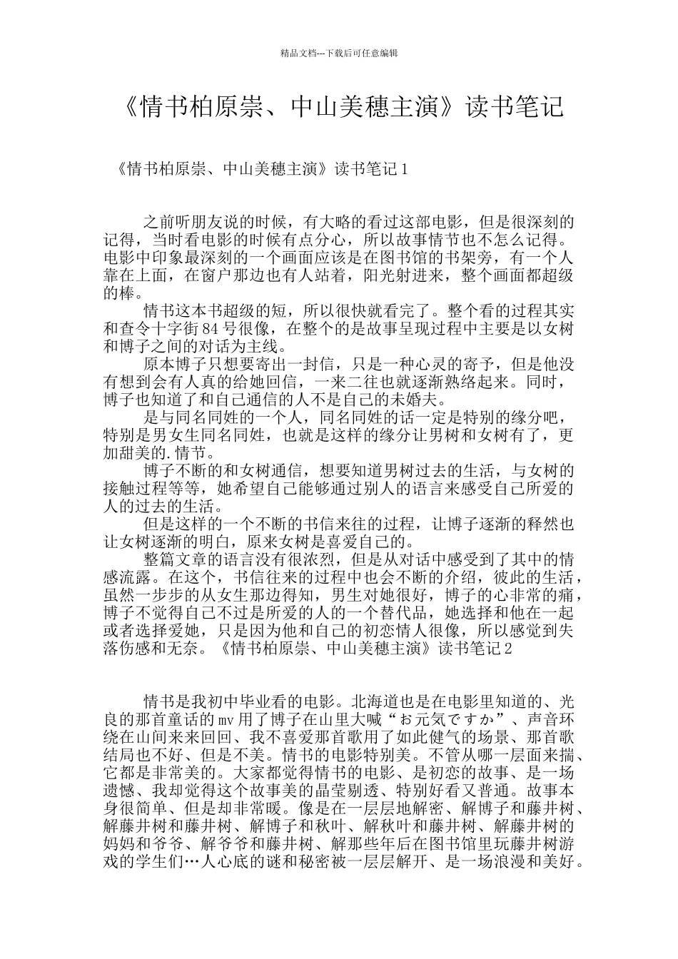 《情书柏原崇、中山美穗主演》读书笔记_第1页