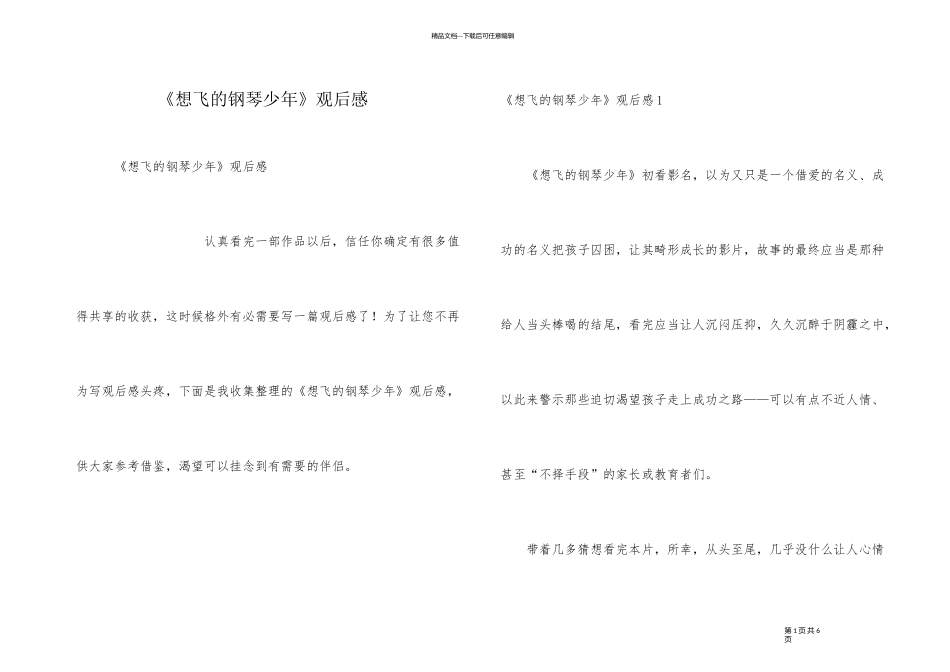 《想飞的钢琴少年》观后感_第1页