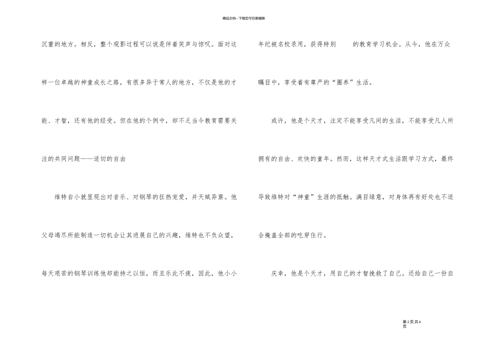 《想飞的钢琴少年》观后感_第2页