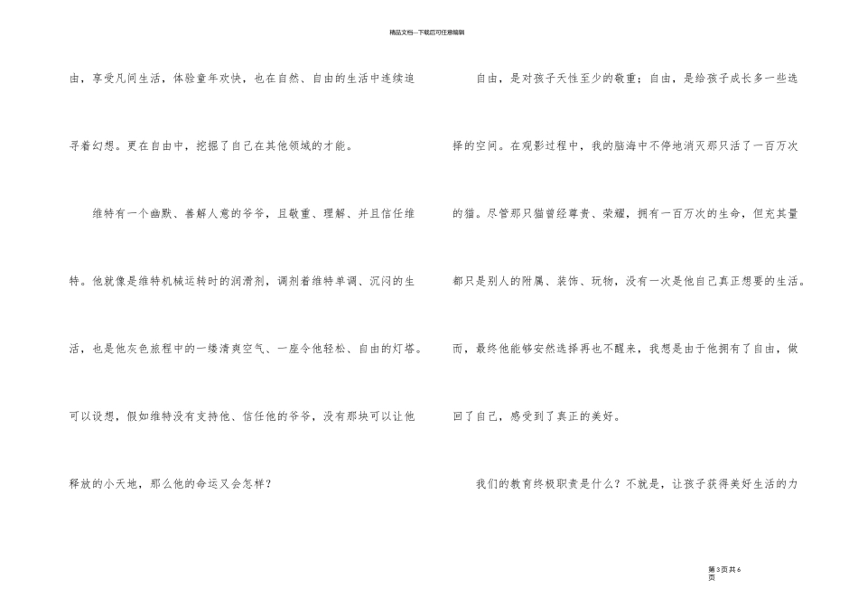 《想飞的钢琴少年》观后感_第3页
