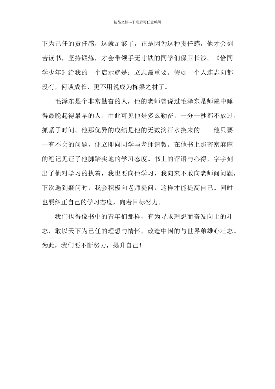 《恰同学少年》读书心得_第2页