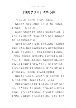 《恰同学少年》读书心得
