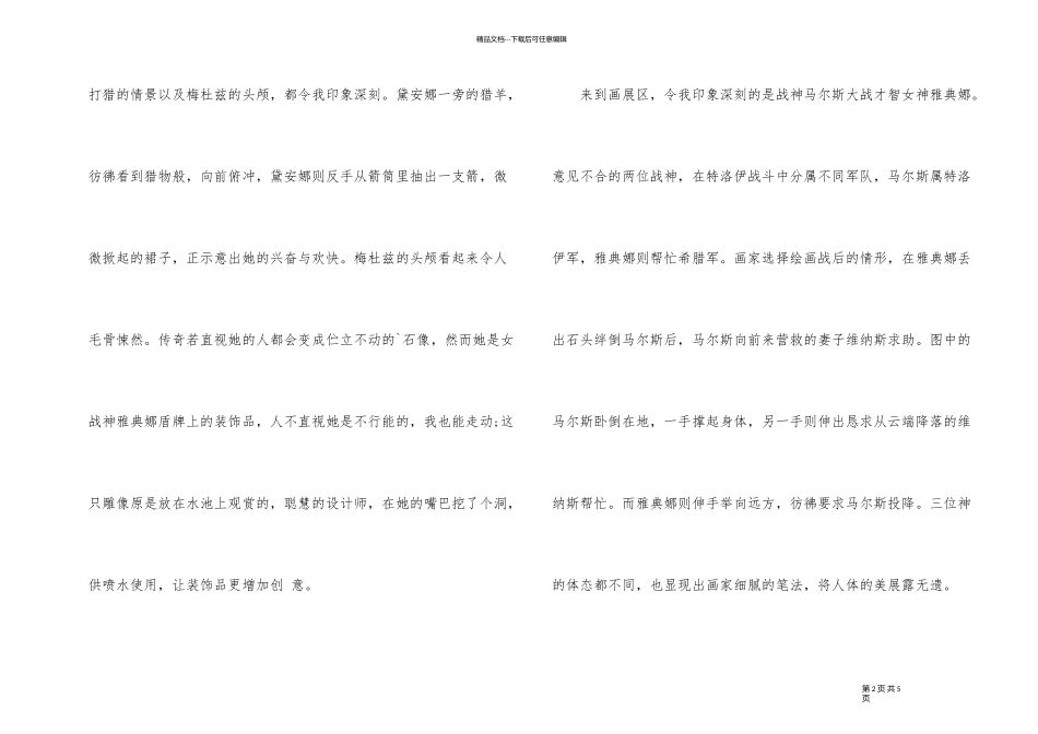 《惊艳卢浮宫》观后感_第2页