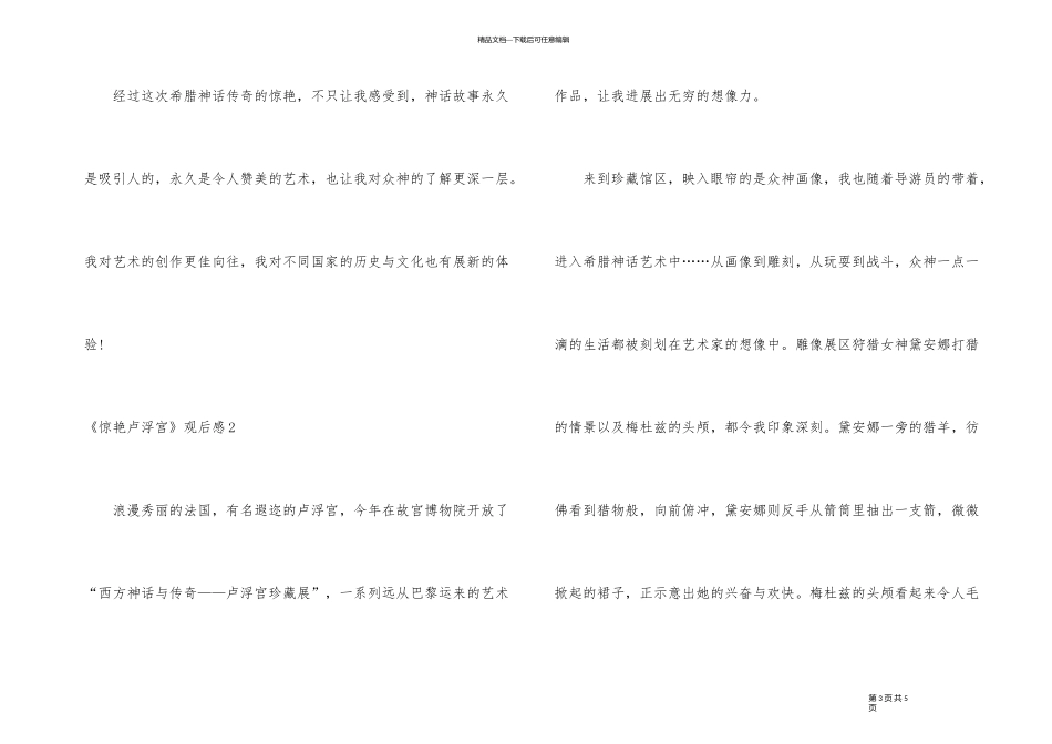 《惊艳卢浮宫》观后感_第3页