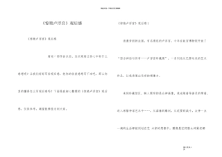 《惊艳卢浮宫》观后感