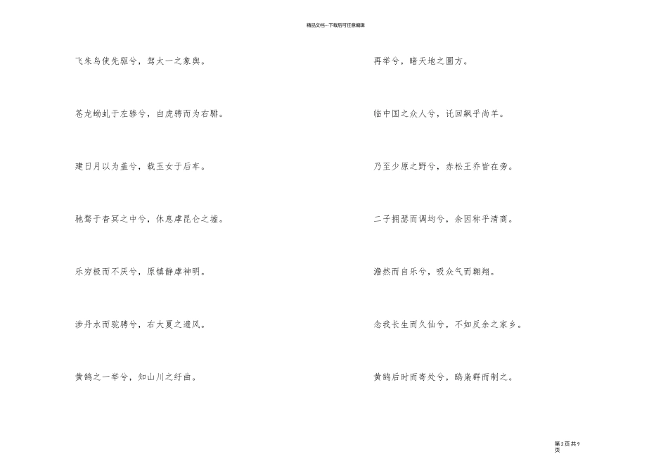 《惜誓》原文、翻译及赏析_第2页