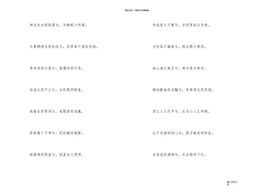 《惜誓》原文、翻译及赏析_第3页