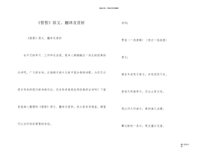 《惜誓》原文、翻译及赏析