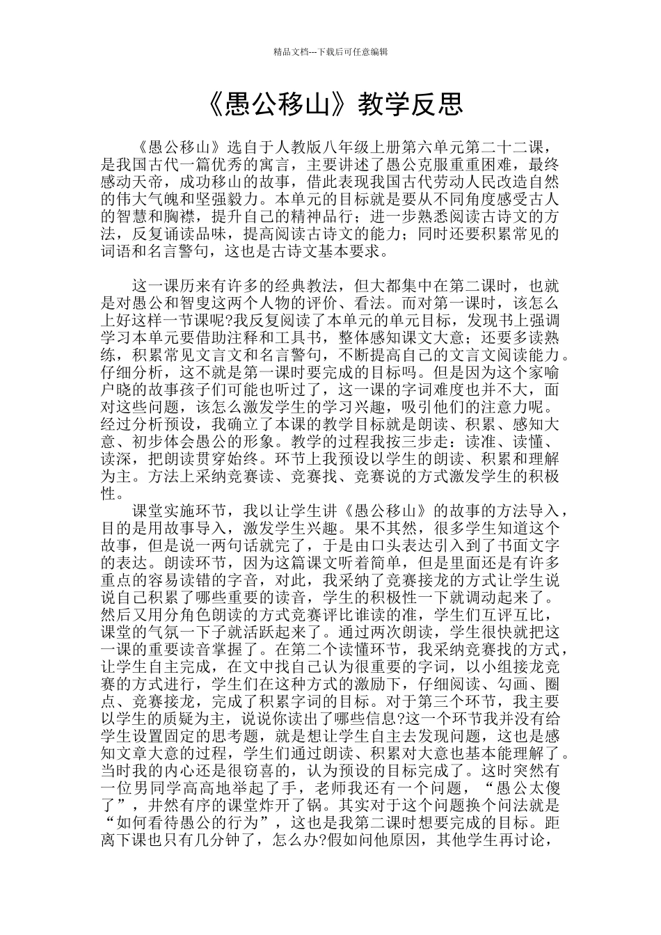 《愚公移山》教学反思_第1页