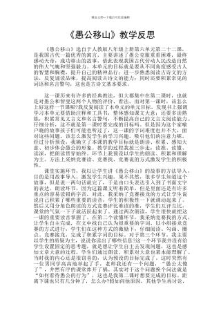 《愚公移山》教学反思