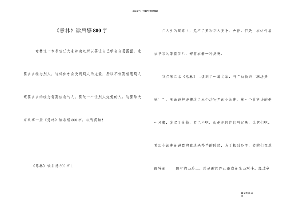 《意林》读后感800字_第1页