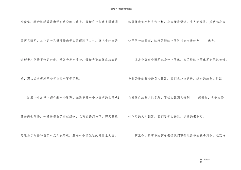 《意林》读后感800字_第2页