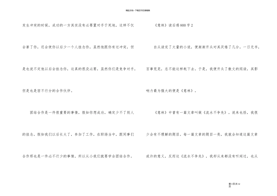 《意林》读后感800字_第3页