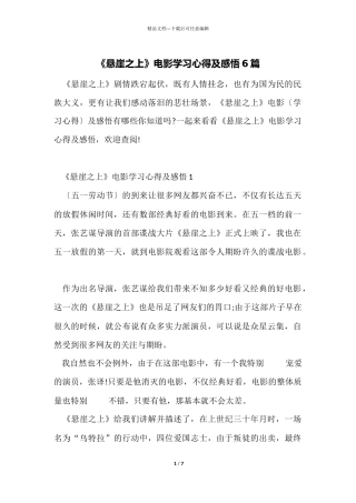《悬崖之上》电影学习心得及感悟6篇