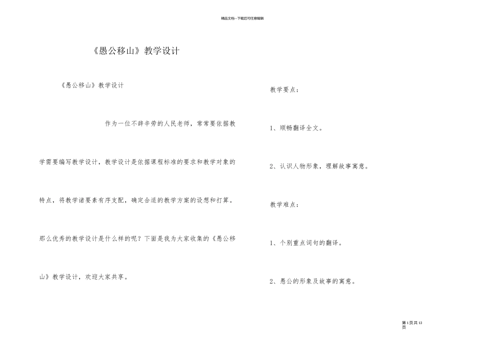 《愚公移山》教学设计_第1页