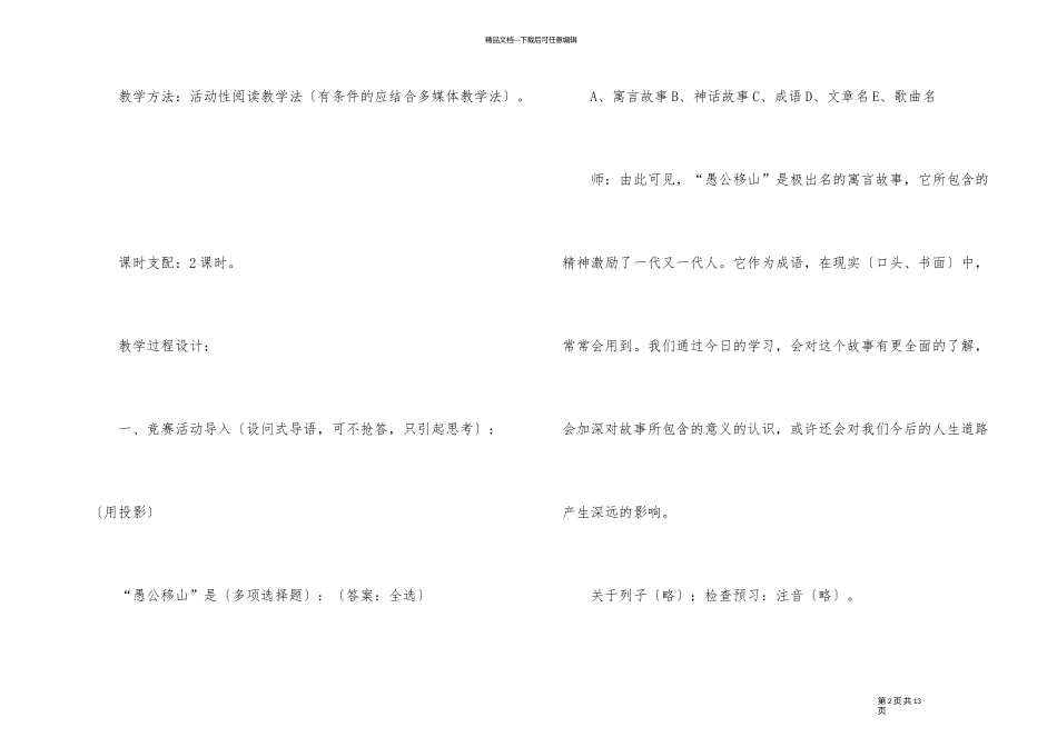 《愚公移山》教学设计_第2页