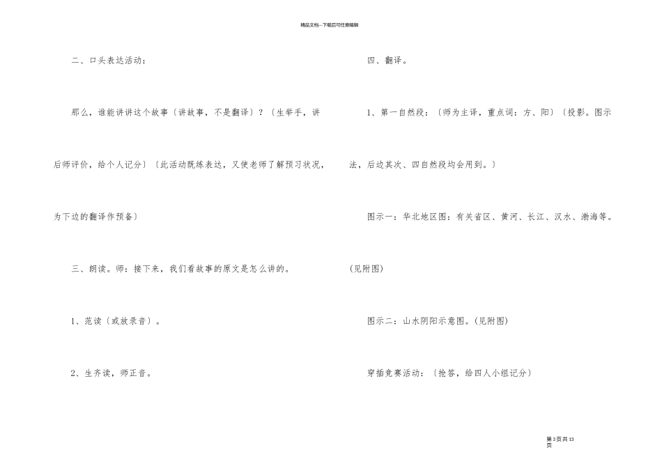 《愚公移山》教学设计_第3页