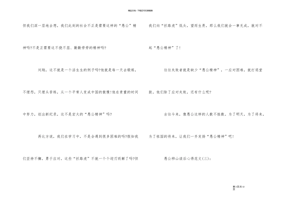 《愚公移山》读后心得十篇_第3页