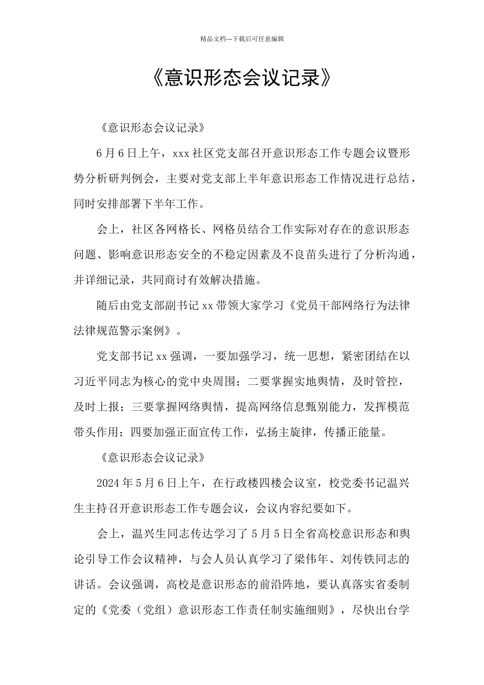 《意识形态会议记录》_第1页