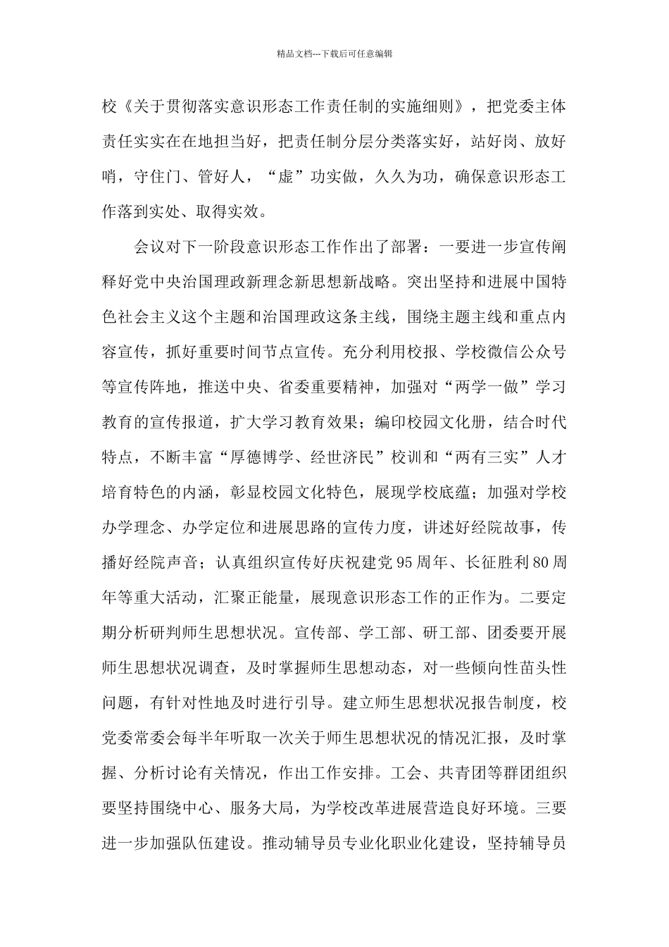 《意识形态会议记录》_第2页