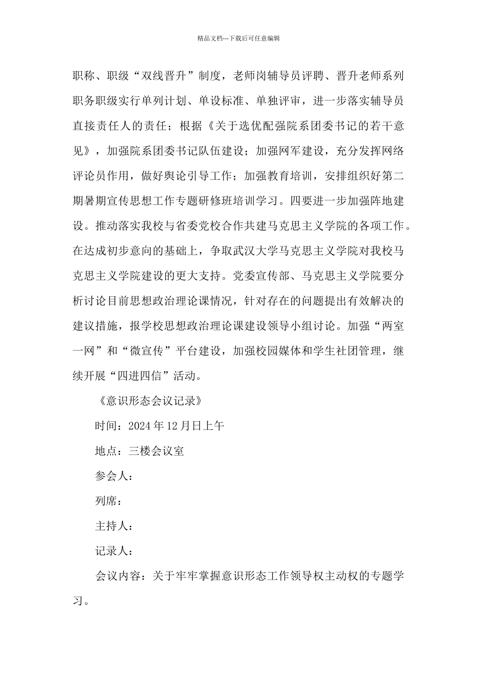 《意识形态会议记录》_第3页