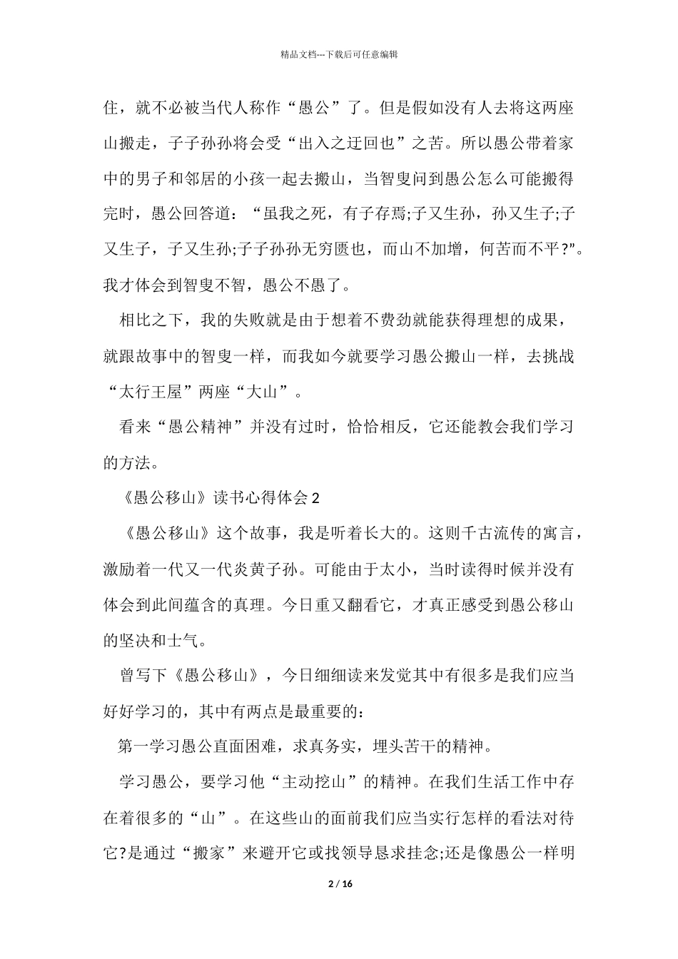 《愚公移山》读书心得体会15篇_第2页