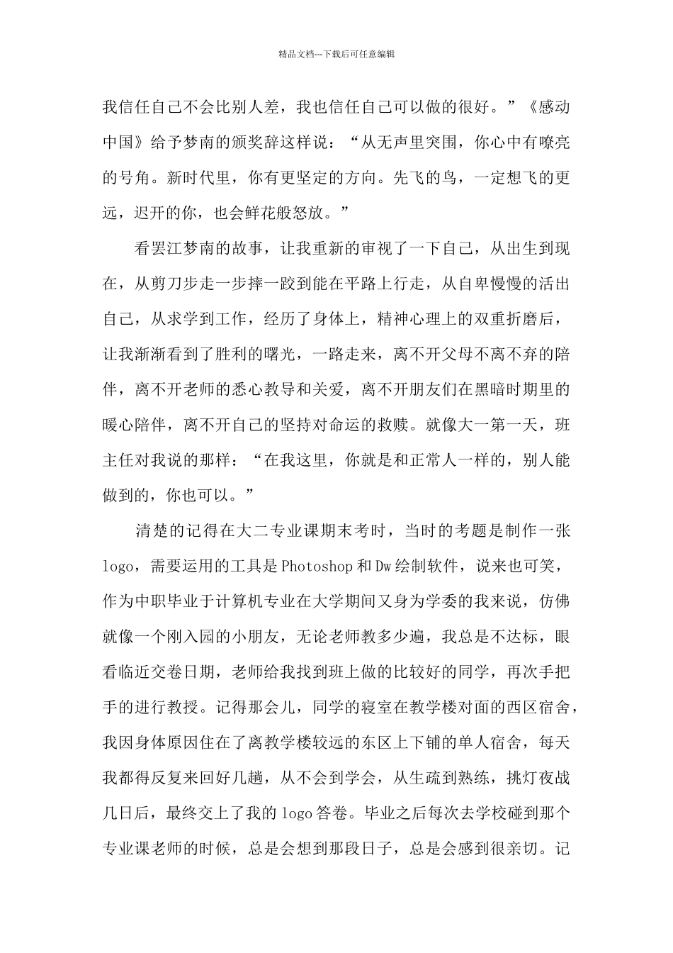 《感动中国》2024年度人物颁奖盛典观后感600字左右_第2页