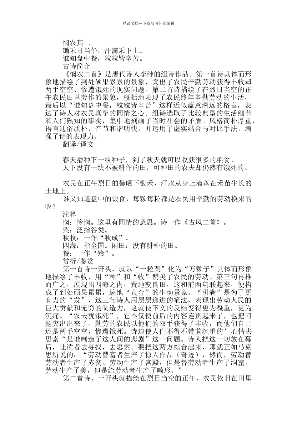 《悯农二首》原文及翻译赏析_第2页