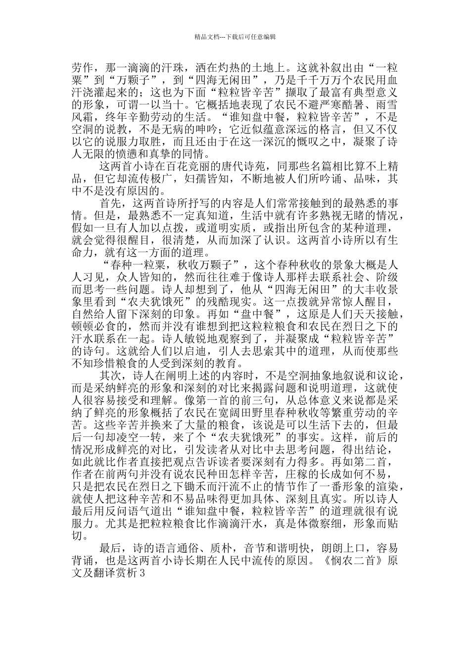 《悯农二首》原文及翻译赏析_第3页