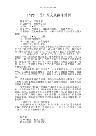 《悯农二首》原文及翻译赏析