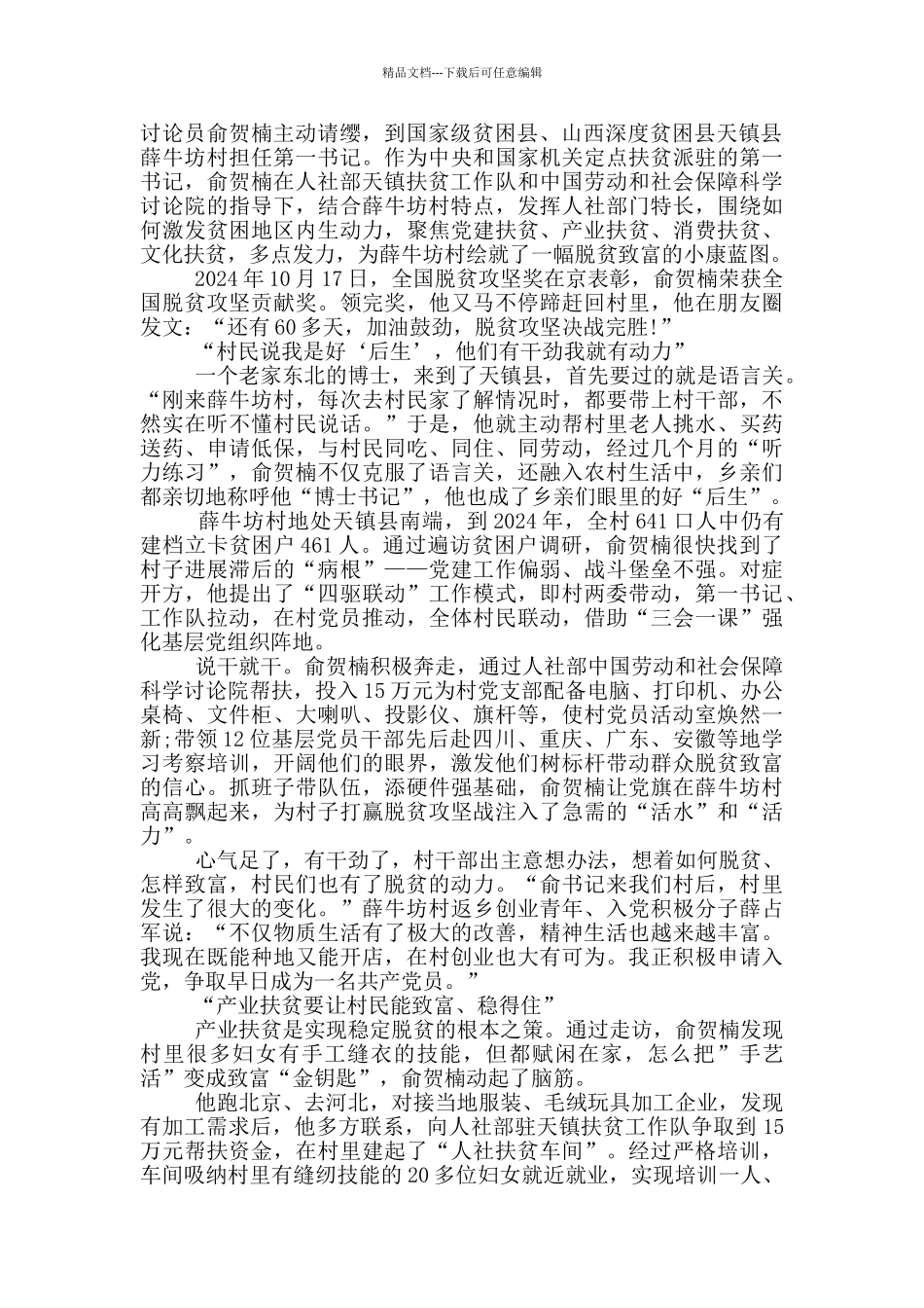 《感动中国2024年度人物》俞贺楠观后感心得体会范文_第2页