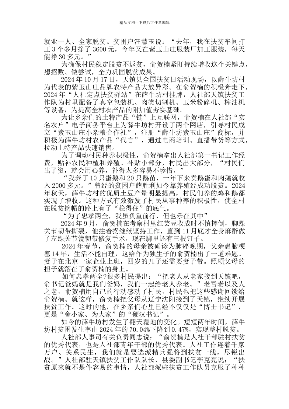 《感动中国2024年度人物》俞贺楠观后感心得体会范文_第3页