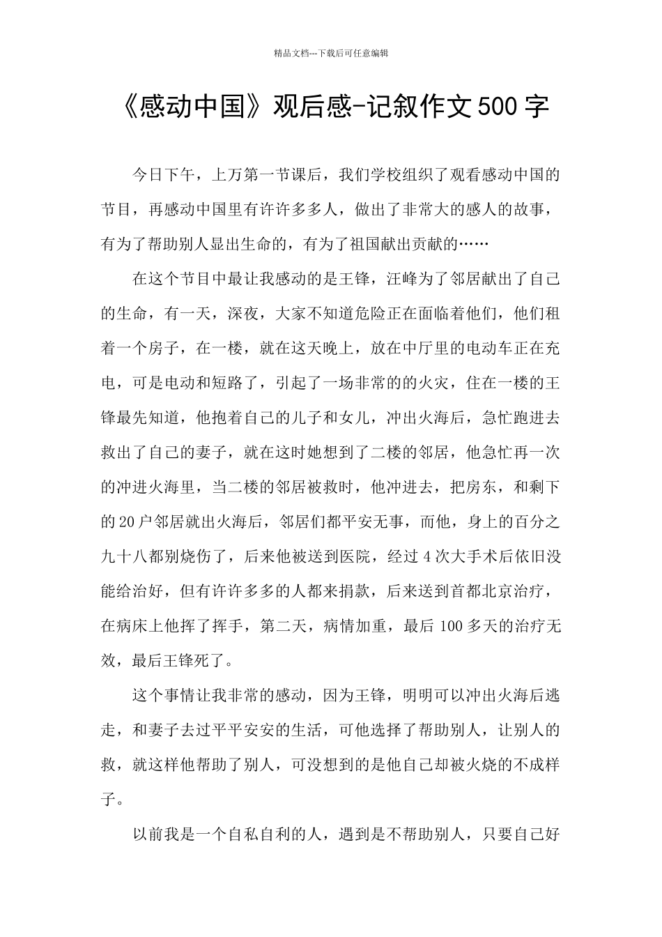 《感动中国》观后感_第1页