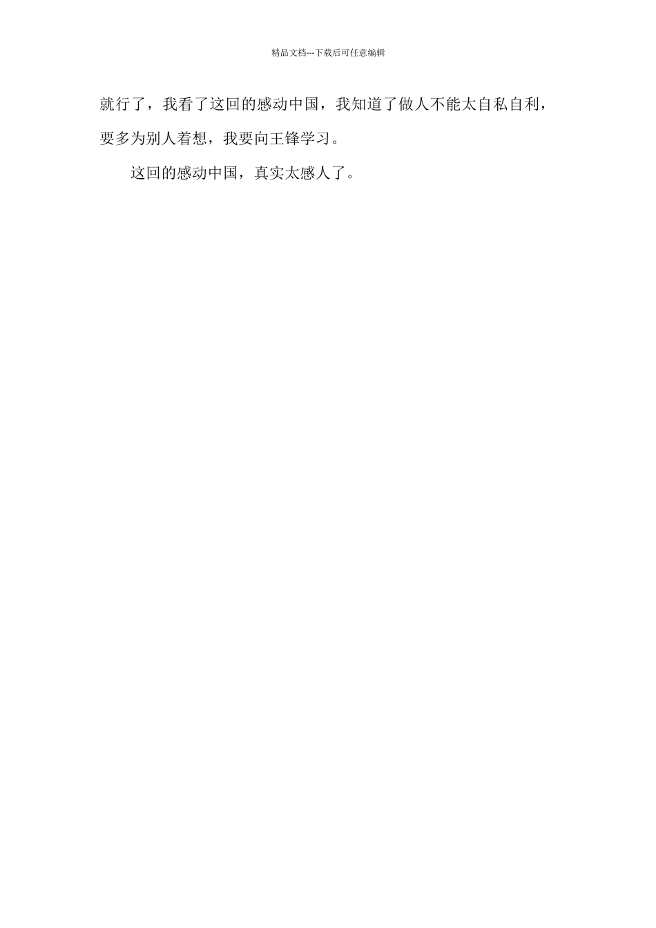 《感动中国》观后感_第2页