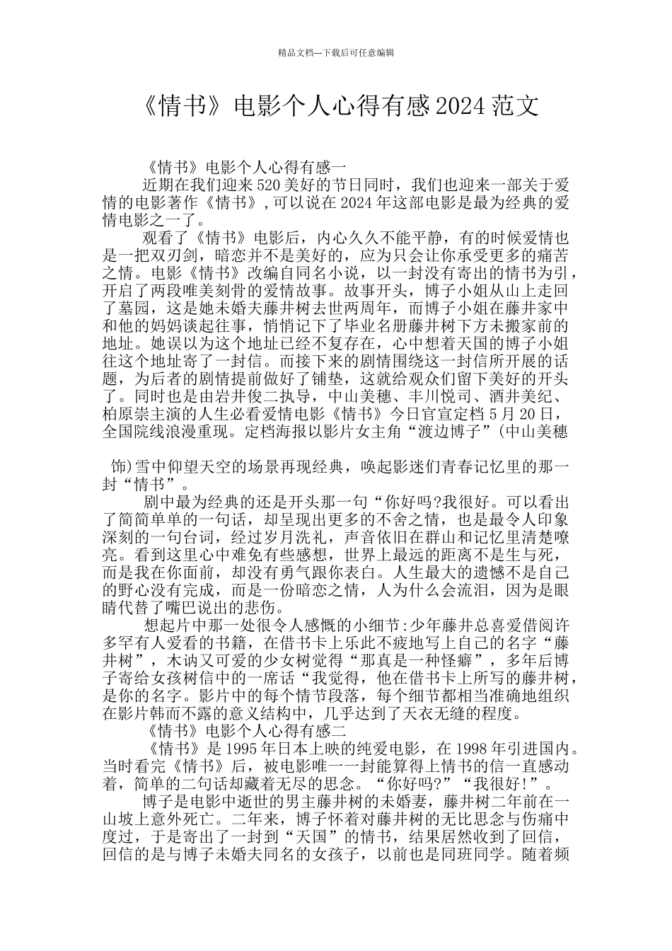 《情书》电影个人心得有感2024范文_第1页