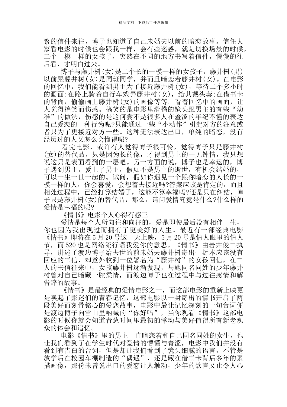 《情书》电影个人心得有感2024范文_第2页