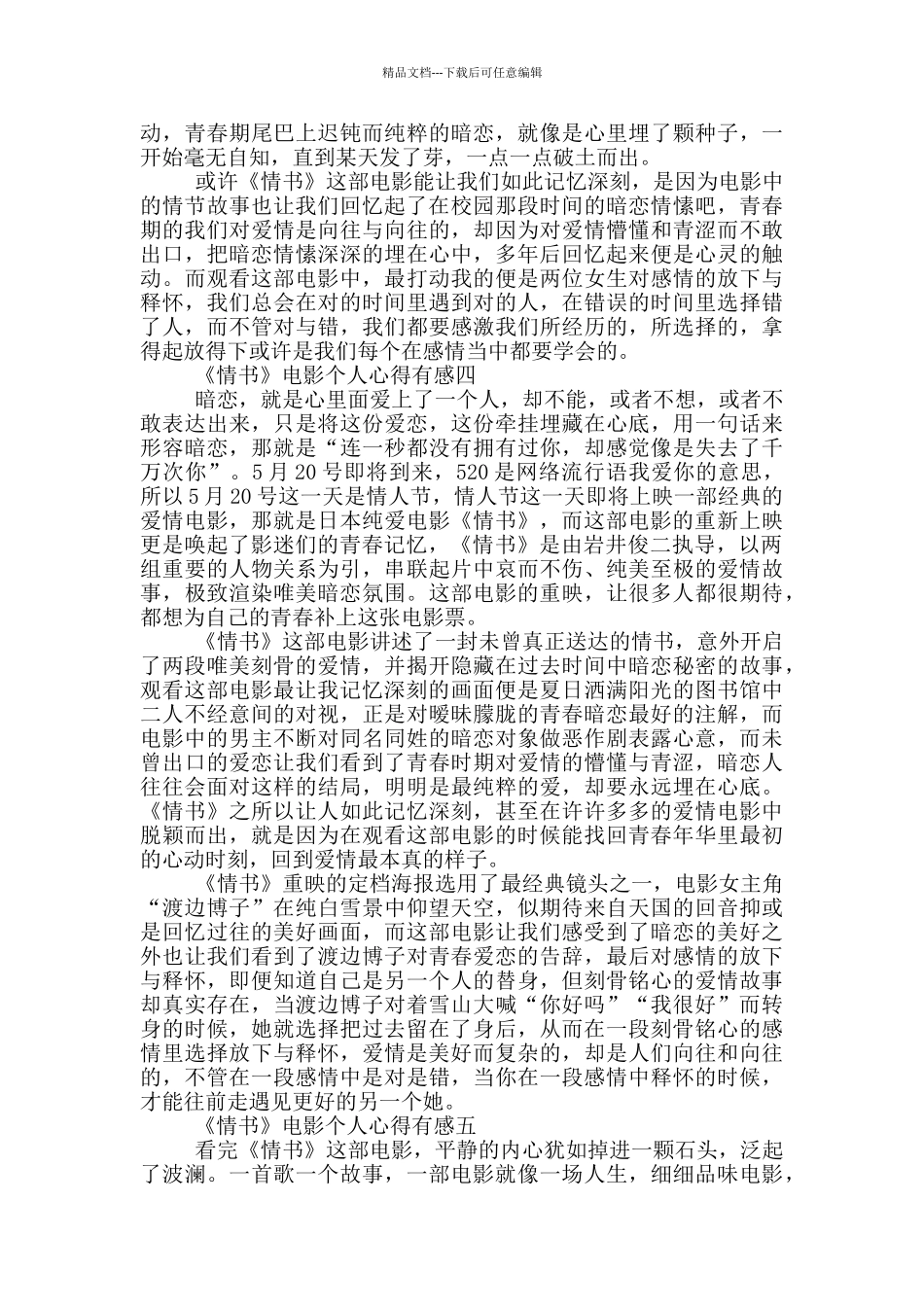 《情书》电影个人心得有感2024范文_第3页